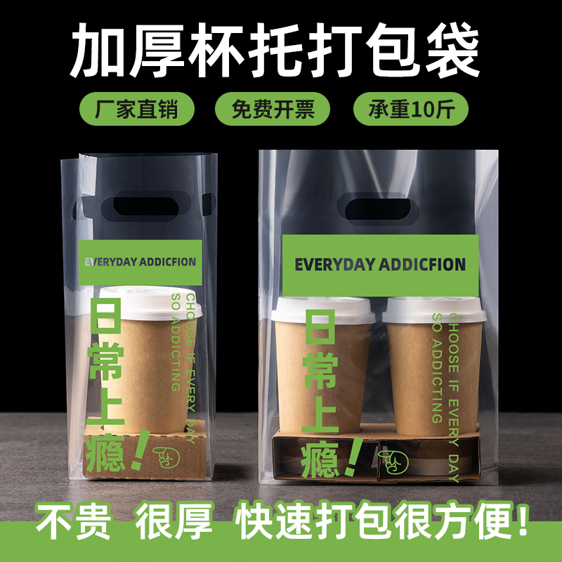 四杯袋透明奶茶打包袋一杯袋两杯袋饮品一次性饮料外卖袋手提袋子