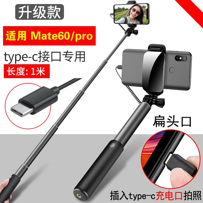 天锐适用华为Mate60 pro+自拍杆便携mate60手机typec扁口专用线控