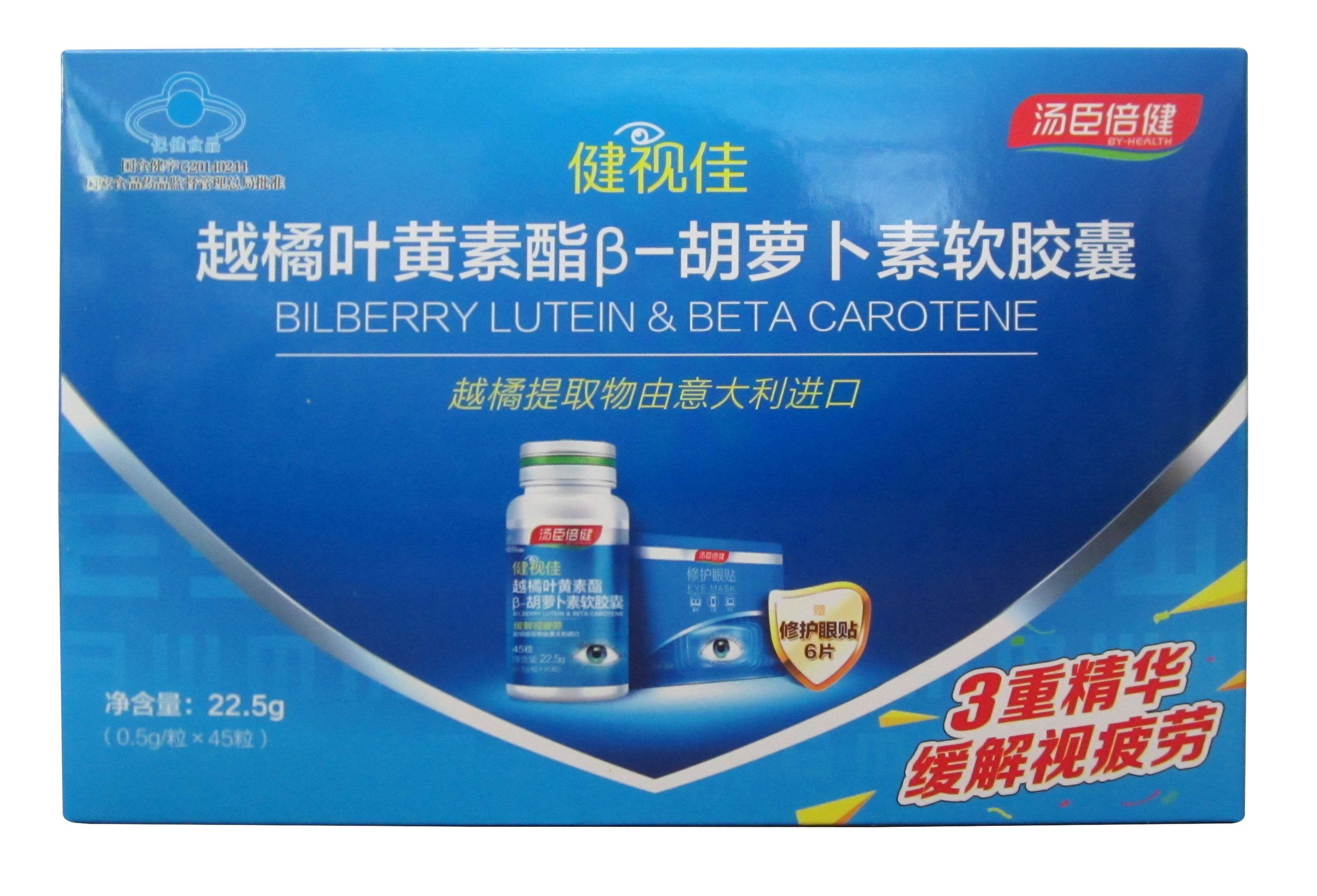 汤臣倍健健视佳越橘叶黄素酯-胡萝卜素缓解视疲劳 0.5g/粒*45粒