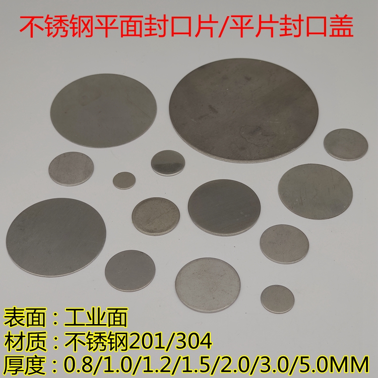 20厚不锈钢304圆管平面封口片圆形焊接堵头封口盖蒙头片平片封头