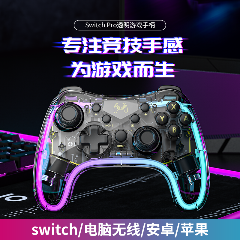 任天堂switch手柄pro游戏无线透明ns电脑steam苹果手机艾尔登法环