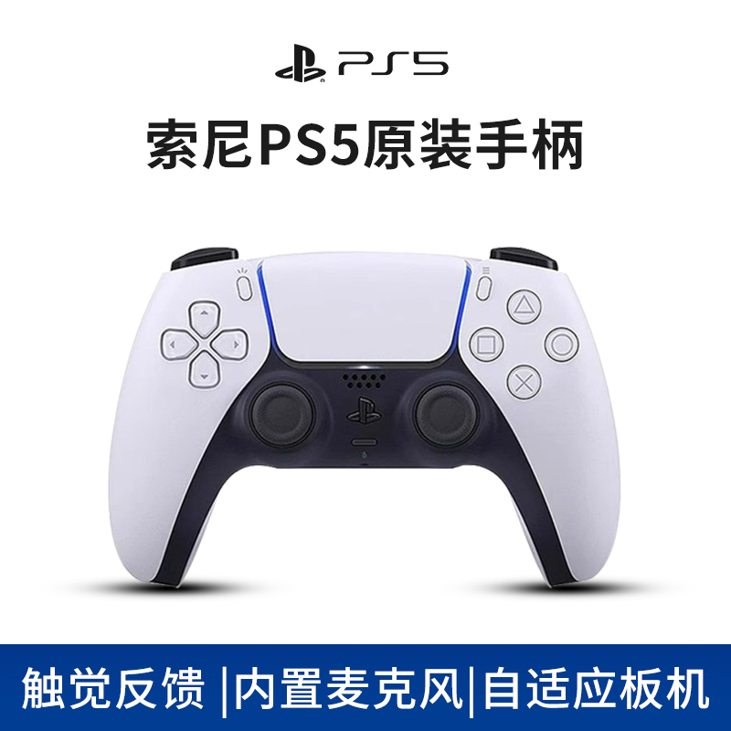 索尼PS5原装正品PlayStation5手柄无线控制器99新无线蓝牙日版