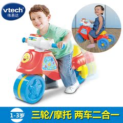 正品vtech伟易达儿童益智骑行学步玩具车三轮车2合1摩托车181718