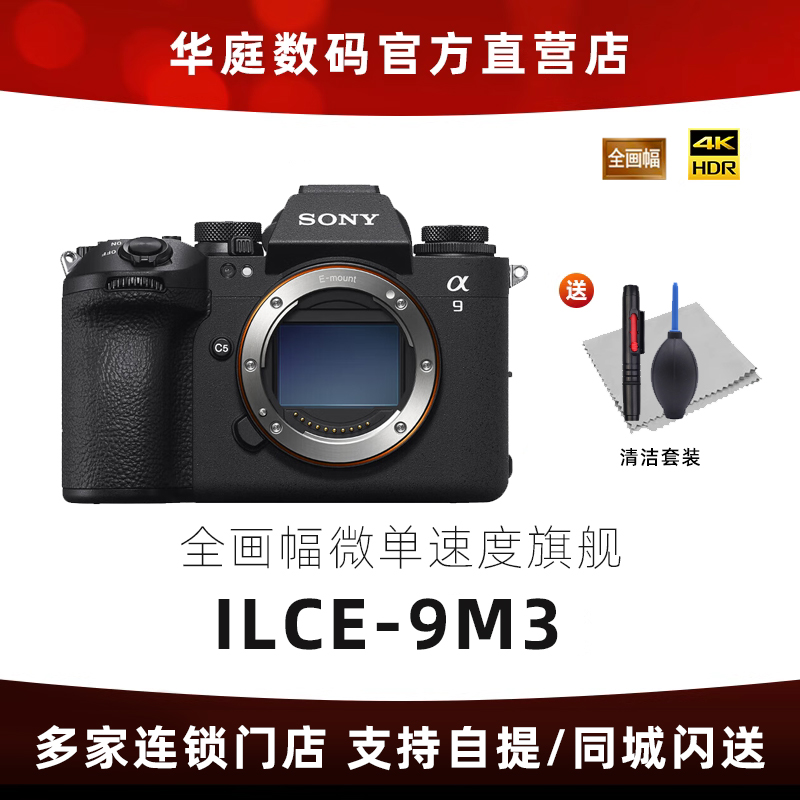 Sony/索尼 ILCE-9M3 Alpha 9 III 全画幅微单速度旗舰A9M3