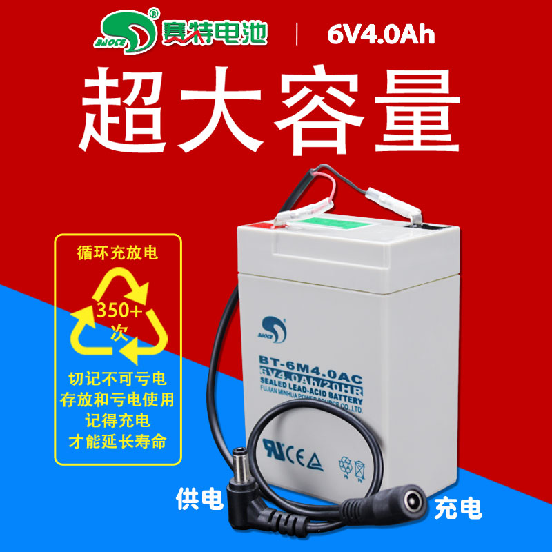 赛特BT-6M4.0AC(6V4.0Ah/20HR)百鹰四方电子吊钩秤通用铅酸蓄电池