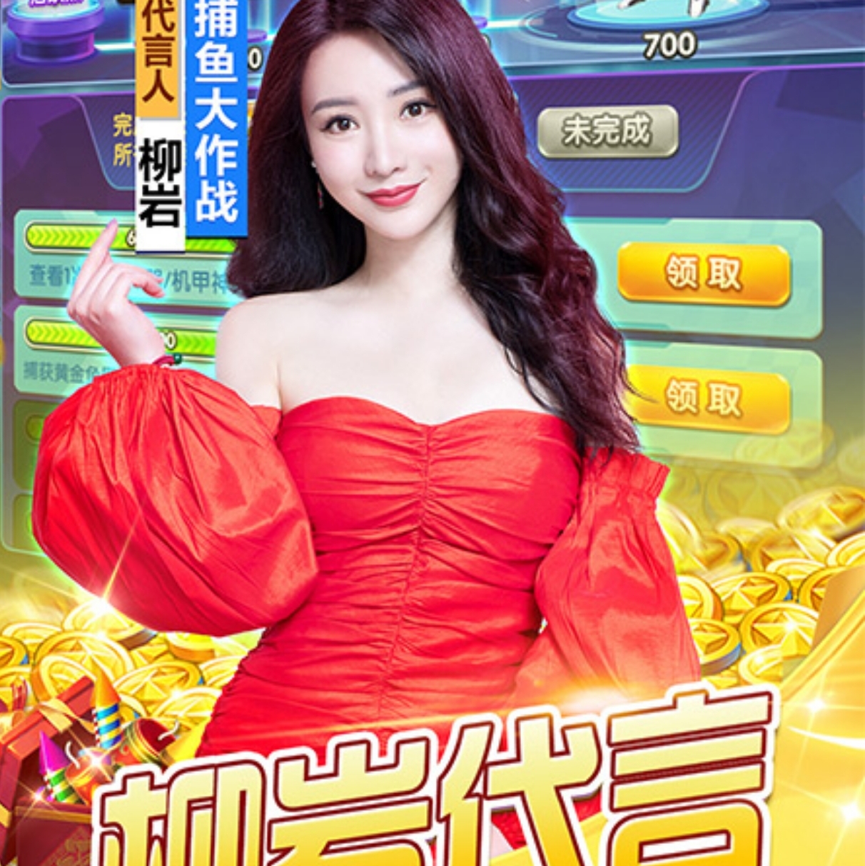 捕鱼大作战3d版 (柳岩代言)  7000万—100亿有绑金币爆发号