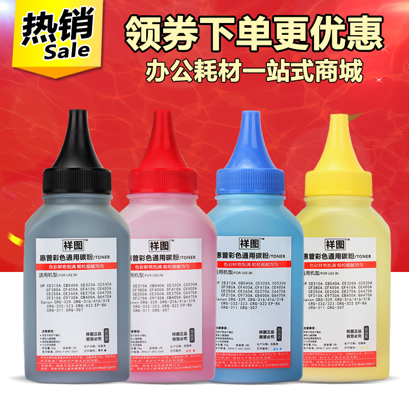 祥图 佳能CRG-331碳粉LBP7110Cw 7100 MF8210Cn 8230Cn 8250墨粉|ruв категории офисное оборудование/расходные материалы/соответствующие услуги, тонер - картридж расходных материалов класса, тонер/тонер - от Buy2taobao.com для оказания профессиональной услуги покупки агента Taobao