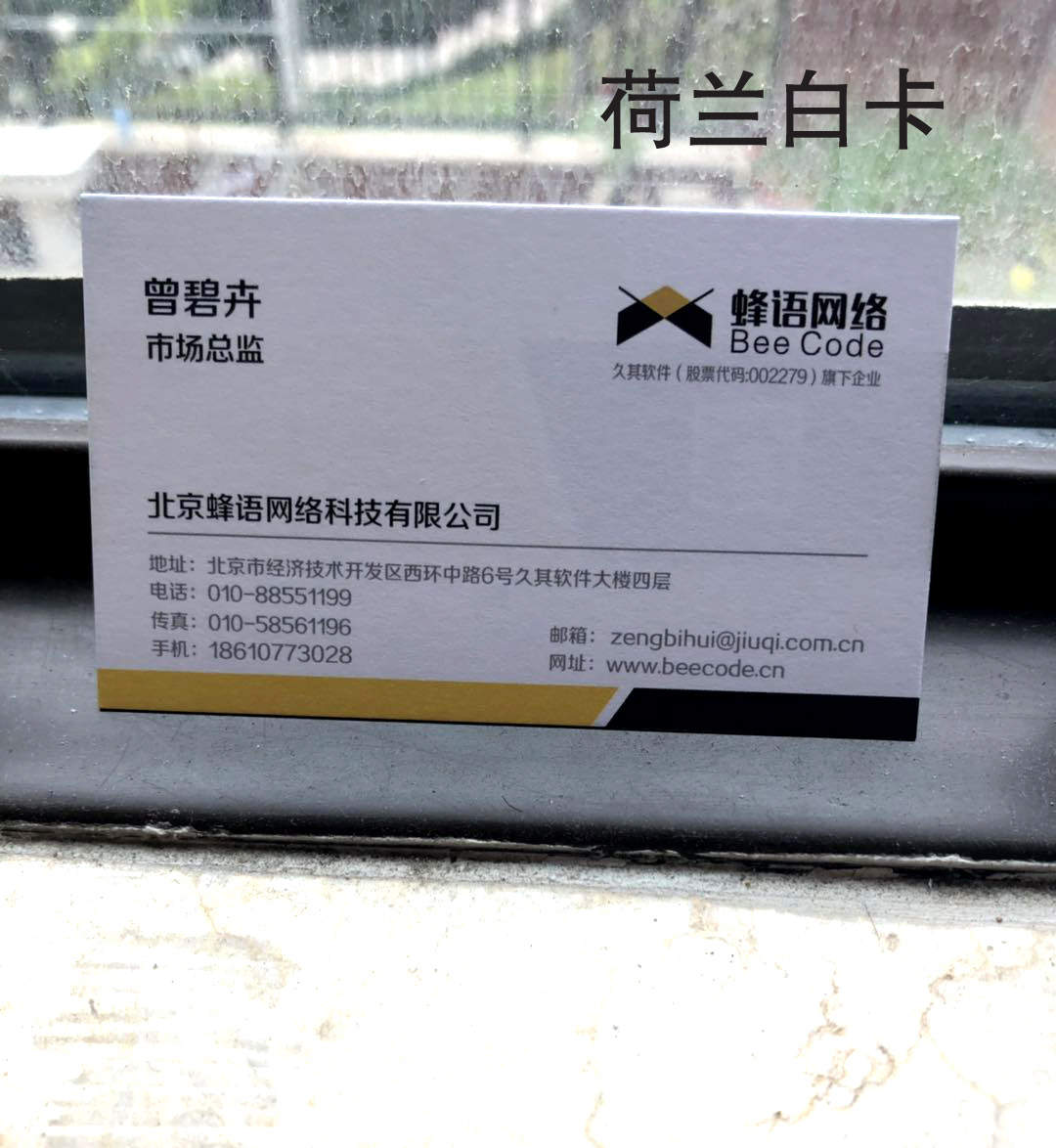 荷兰制作印刷名片加厚白名片白卡330克米黄米白名片