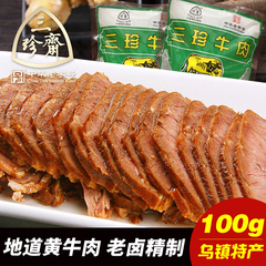 三珍斋 五香酱牛肉100g 真空纯黄牛肉腿肉卤汁牛肉乌镇零食小吃