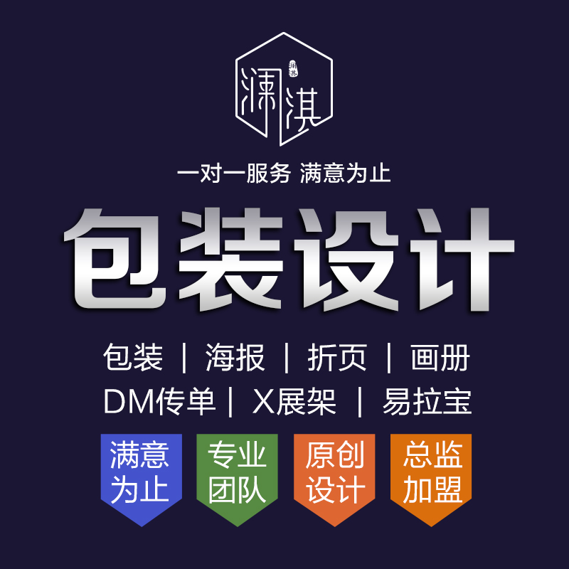 包装设计食品包装手提袋定制产品纸箱礼盒化妆品外包装标签贴设计|ruв категории торговли/разработка услуг, разработка услуг, графический дизайн, 包装设计 - от Buy2taobao.com для оказания профессиональной услуги покупки агента Taobao