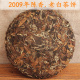 福鼎老白茶饼2009年陈年高山老白茶贡眉春寿眉茶叶陈香浓郁350克