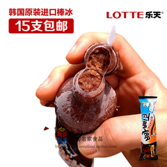 韩国进口棒冰雪糕冰激凌冰淇淋 乐天巧克力味冰棒果味冷饮料130ml