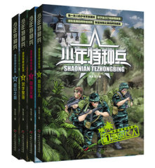 正版书籍 少年特种兵 第3辑/第三辑 全套4册 少年特种兵海岛特种战 张永军 第3部 惊险悬疑的特种战对抗