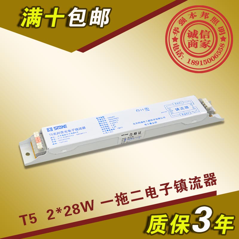 北京四通 T5电子镇流器一拖二2*28W T5格栅灯电子镇 T5支架镇流器|msdalam kategori keluarga memasang ibu, Lampu & Lighting Fixtures, Aksesori lampu - dari Buy2taobao.com untuk memberikan perkhidmatan ejen Taobao profesional membeli