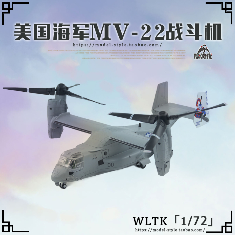 wltk172美国海军陆战队v22鱼鹰倾转旋翼运输机合金成品飞机模型