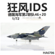 HM HA6706德国海军狂风战斗机第2联队46+20 合金成品飞机模型1/72