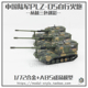 UNISTAR 1/72中国PLZ-05榴弹炮三色迷彩涂装自行火炮成品战车模型