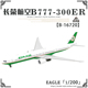 Eagle长荣航空波音客机B777-300ER B-16720成品合金飞机模型1/200