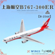 JC Wings XX4140 上海航空 波音B767-300ER B-2566 客机模型1/400