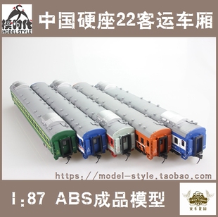 火车花园中国铁路硬座YZ22客运车厢仿真模型HO比例地方涂装1/87