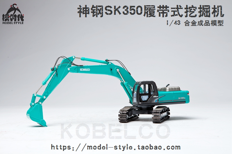 【现货】1:43 KOBELCO 神钢SK350LC-8履带式挖掘机 合金成品模型在类目 玩具/童车/益智/积木/模型, 静态模型, 车模中 - 来自Buy2taobao.com提供专业的淘宝代购服务