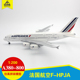 瑞庆法国航空空客A380-800 F-HPJA仿真拼装飞机模型收藏礼品1/200