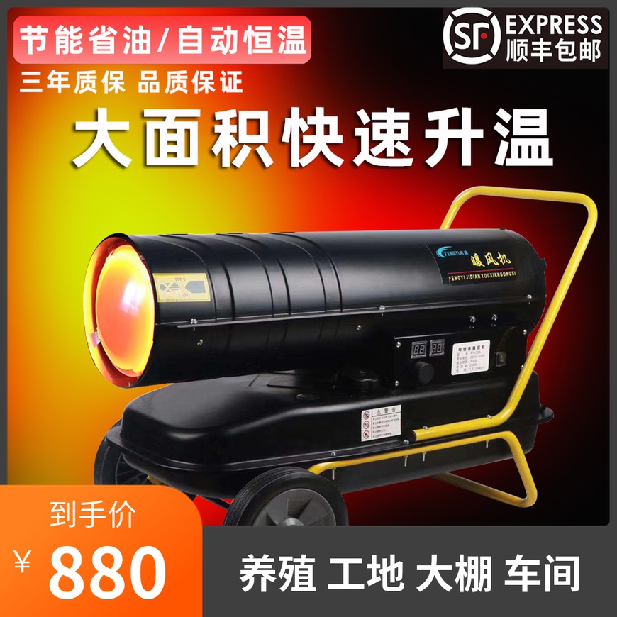 工业柴油暖风机养殖场大棚大面积取暖器燃油加热柴暖商用暖风机