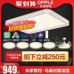 欧普照明 led吸顶灯具套餐现代简约客厅灯卧室智能大气灯饰TC