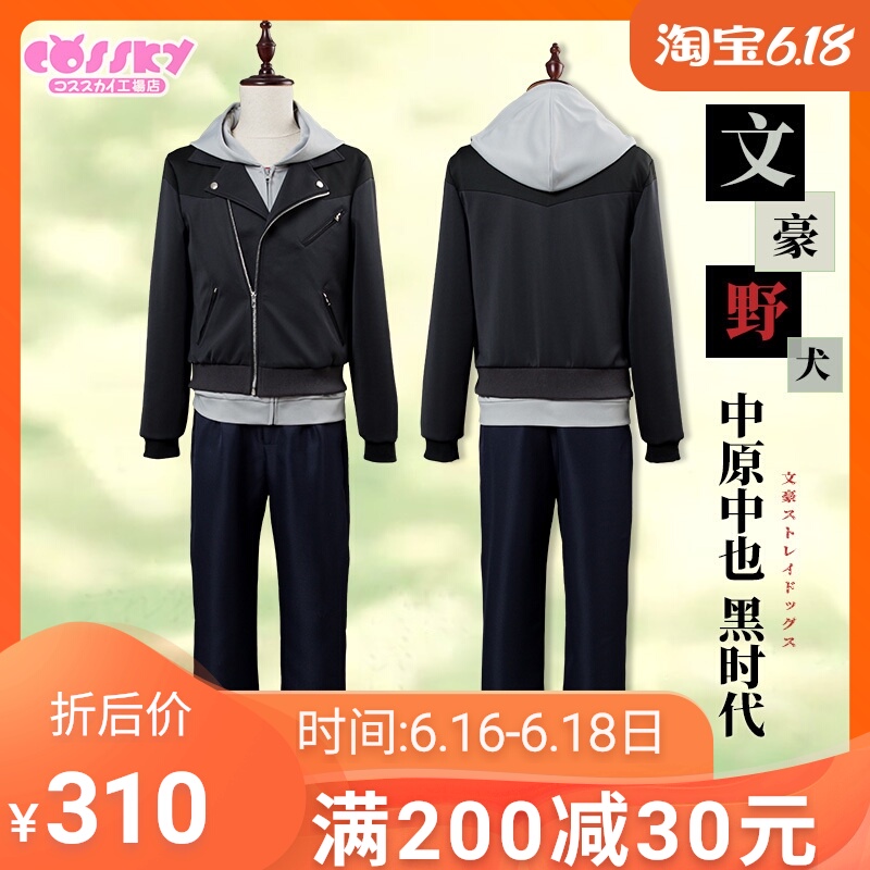 【cossky】文豪野犬cos 第三季 中原中也cospaly服装 黑时代15岁在类目 模玩/动漫/周边/cos/桌游, Cosplay服饰/道具/服务, Cosplay男装中 - 来自Buy2taobao.com提供专业的淘宝代购服务