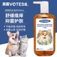 VOTESIL宠物药浴 猫狗沐浴露止痒 植物精华清洁除味 纯天然植物萃