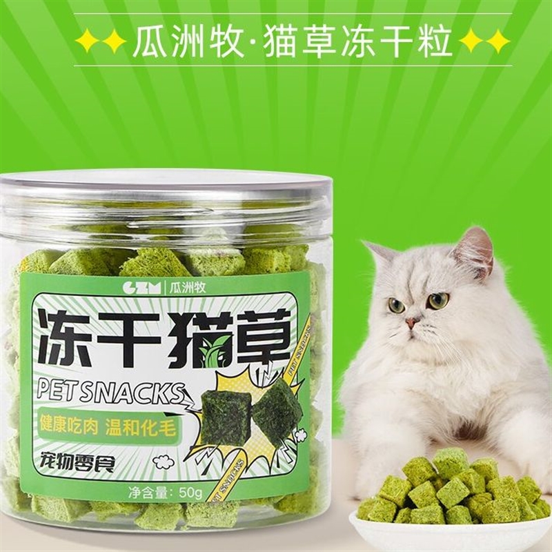 瓜洲牧鲜肉猫草冻干粒 猫薄荷饼干 猫咪零食 磨牙洁齿排毛