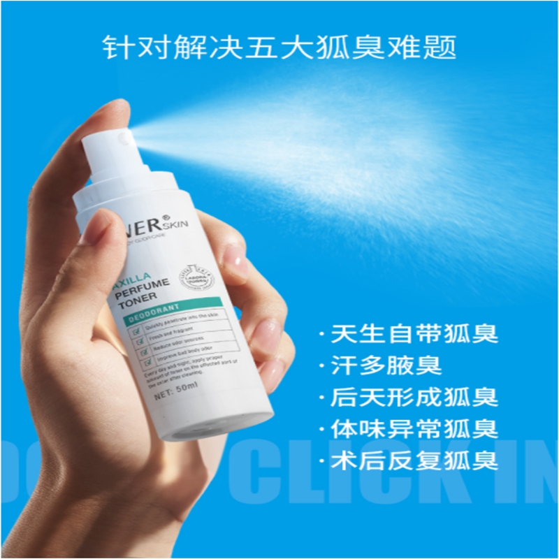 LAVER莱薇尔去狐臭喷雾腋香清净爽液腋臭汗臭净味腋下除臭50ml