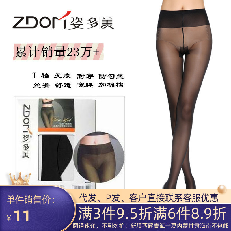姿多美防勾丝薄丝袜连裤袜低腰t档臀部透明糖果色打底袜裤女6852