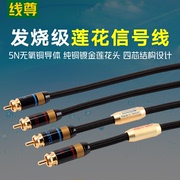 Line Zun XH100 fever-grade signal line RCA audio line double lotus head two-to-two audio amplifier cable