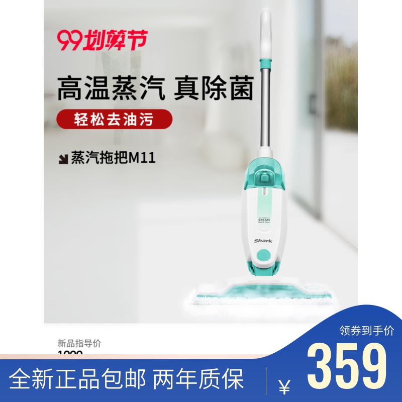 2019新品Shark鲨客M11蒸汽拖把家用高温手持拖地洗地擦地无电动在类目 生活电器, 蒸汽拖把中 - 来自Buy2taobao.com提供专业的淘宝代购服务