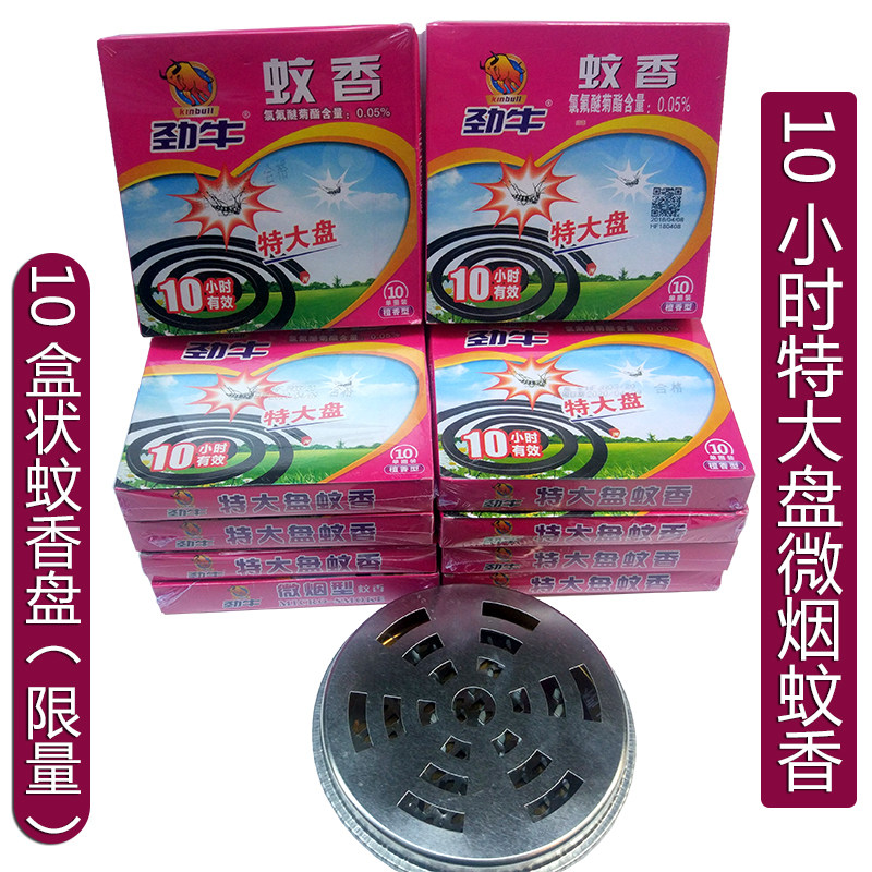 10盒劲牛蚊香特大盘10小时檀香型含药量0.05%养殖场畜牧扬微烟