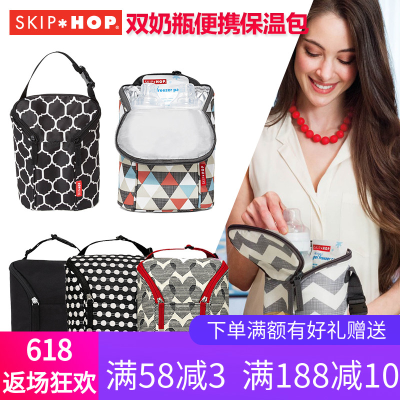 美國Skip Hop雙奶瓶保溫包媽咪包母乳保鮮包儲奶冰包便攜式母嬰包在類目 孕婦裝/孕產婦用品/營養, 媽咪包/袋中 - 來自Buy2taobao.com提供專業的淘寶代購服務