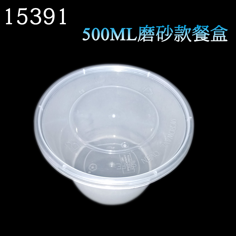 15391加厚一次性快餐盒打包外卖饭盒密封汤碗塑料盒500ml 450套