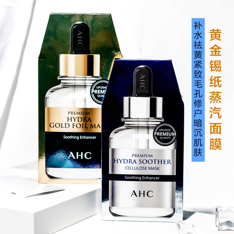 ahc三代面膜优惠专场