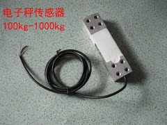 电子秤专用传感器 100kg-1000kg感应器 300kg传感器 200kg传感器