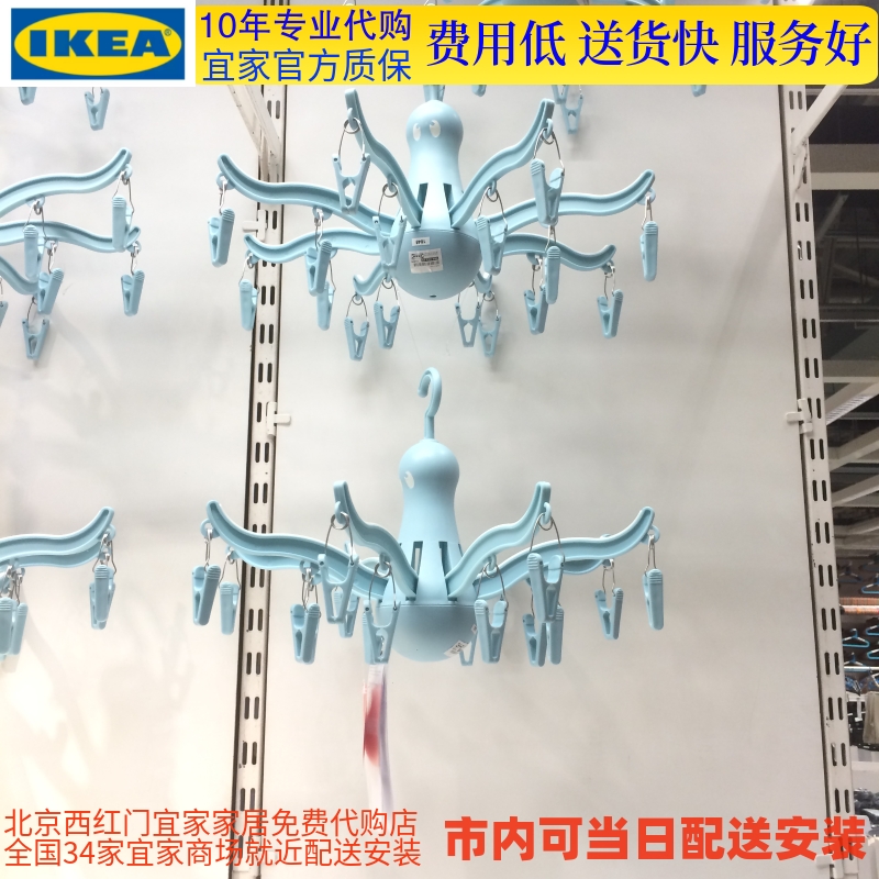 北京宜家代购  宜家IKEA  普利萨  章鱼悬挂式晾衣架带16个衣夹