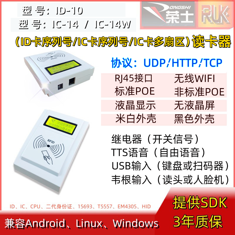 荣士无线WIFITCPIP以太网IC卡读器RJ45阅读机发卡器通讯器打卡器D