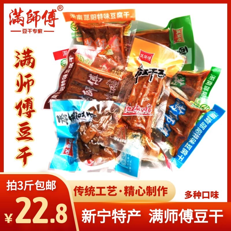 Hunan specialty snack Shaoyang Full master Special taste Dried bean curd bulk snacks Dried tofu Emperor Mellow flavorin the Snacks/Nuts/Specialty , Dougan products/Dry vegetables , Tofu category - from Buy2taobao.com to provide professional Taobao agent buy service