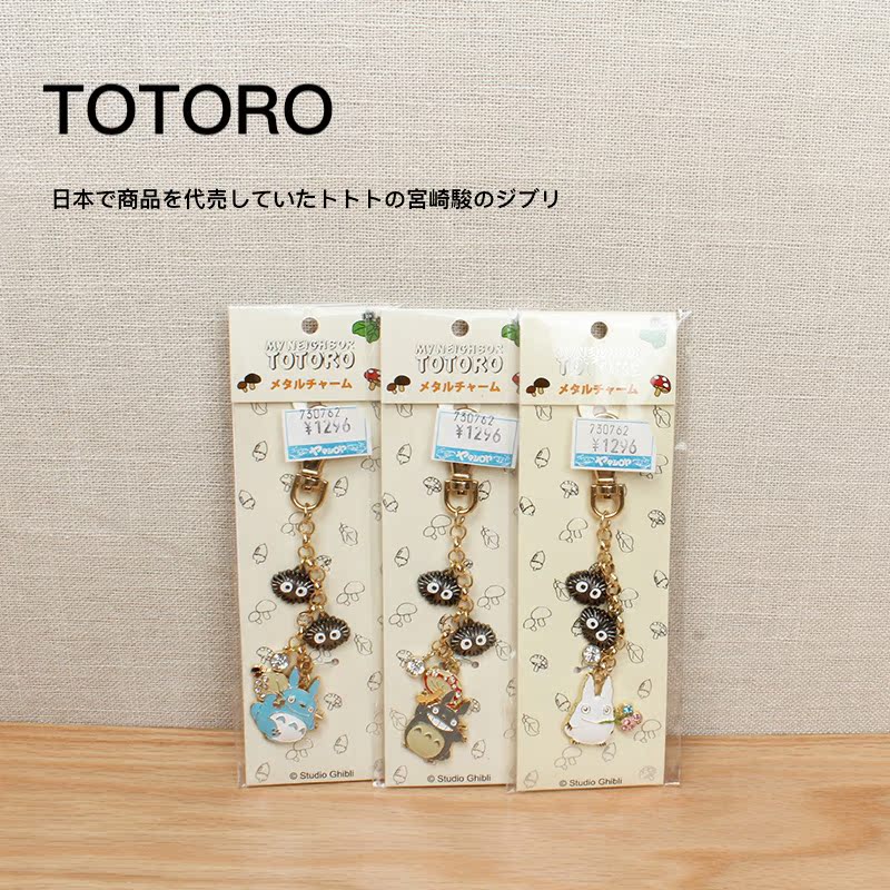 日本代购正品totoro宫崎骏吉卜力龙猫灰尘精灵钥匙链小挂件挂饰在类目 节庆用品/礼品, 创意礼品, 钥匙扣中 - 来自Buy2taobao.com提供专业的淘宝代购服务
