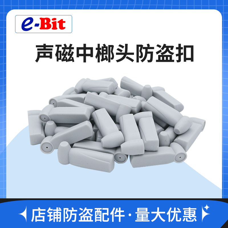 声磁中小榔头防盗扣服装超市商场防盗标签榔头扣射频硬标签榔头扣