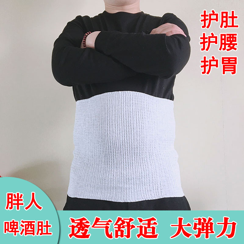 大人护腰带男士专用保暖空调房夏季护肚子神器男式腰部成人护胃带