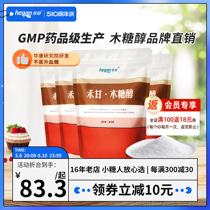 500g*4袋]禾甘木糖醇代糖无糖