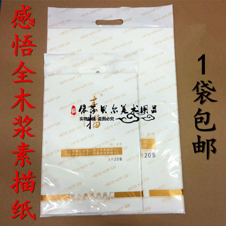 Sentiment 160g Pulp Sketch paper 4k 8k 20 Zhang Fine Arts examination Paper 1 bagin the Electronic Dictionary/Electronic paper book/Stationery , Painting tools/Painted wood/Calligraphy Supplies , Sketch/Su wrote this category - from Buy2taobao.com to provide professional Taobao agent buy service