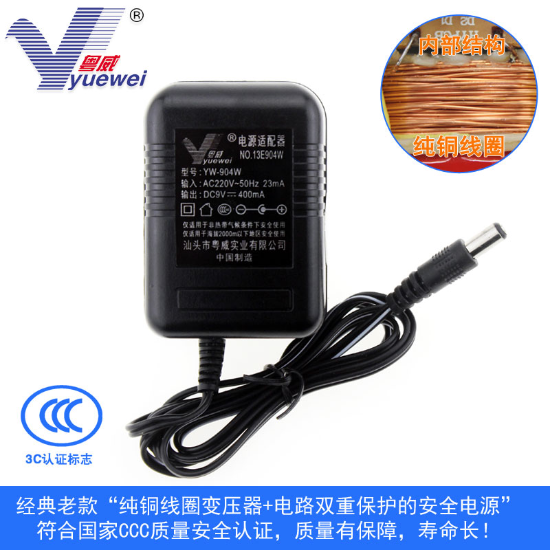 粤威YW-904W电源线DC9V400MA电源适配器线圈变压器9V0.4A内正外负