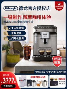 Delonghi/德龙 E MAX/S2咖啡机欧洲进口意式美式全自动家用办公室